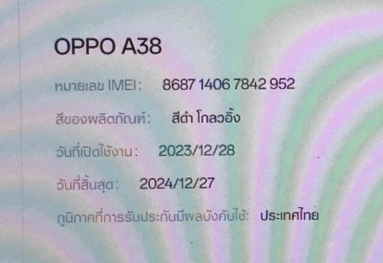 OPPO A38 RAM 4+4 ROM 128  สภาพสวย  ประกันศูนย์นาน  รูปที่ 9