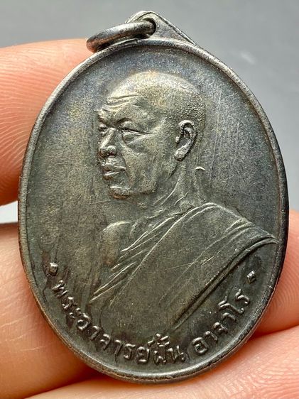 เหรียญหลวงปู่ฝั้น อาจาโร รุ่น 1 ปี2507 รูปที่ 1