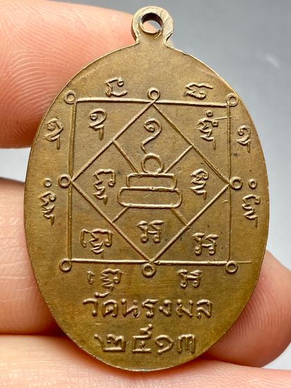 เหรียญพ่อท่านเขียว วัดหรงบน รุ่นแรก ปี ๒๕๑๓ รูปที่ 2