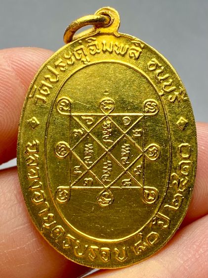 เหรียญหลวงปู่โต๊ะ วัดประดู่ฉิมพลี รุ่นแรก ปี 2510 รูปที่ 2