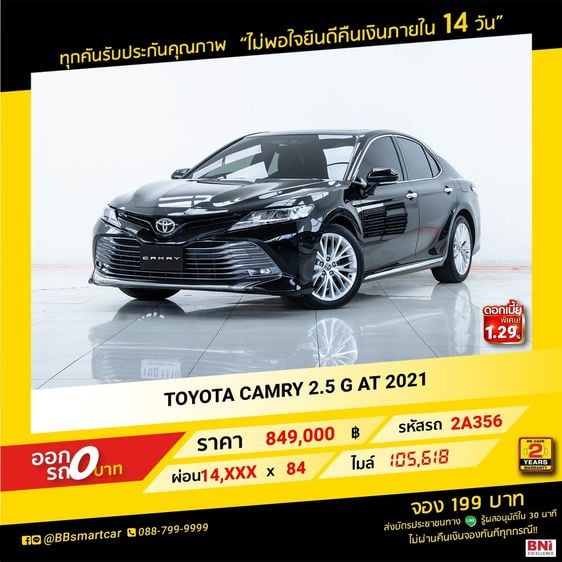 Toyota Camry 2021 2.5 G Sedan เบนซิน ไม่ติดแก๊ส เกียร์อัตโนมัติ ดำ รูปที่ 1