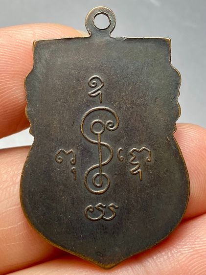 เหรียญหลวงพ่อเงิน วัดดอนยายหอม รุ่นแรก พ.ศ.2493 รูปที่ 2