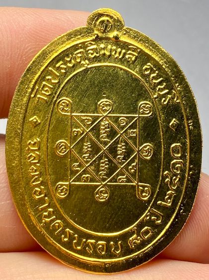 เหรียญหลวงปู่โต๊ะ วัดประดู่ฉิมพลี รุ่นแรก ปี 2510 ไม่ตัดปีก รูปที่ 2