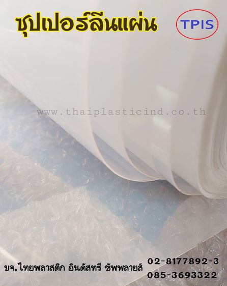 แผ่นซุปเปอร์ลีน Nylon PA6 - Superlene Sheet - Polyamide - แผ่นไนล่อน รูปที่ 7