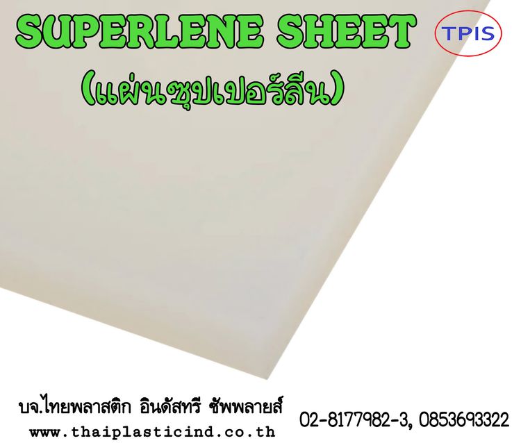 แผ่นซุปเปอร์ลีน Nylon PA6 - Superlene Sheet - Polyamide - แผ่นไนล่อน