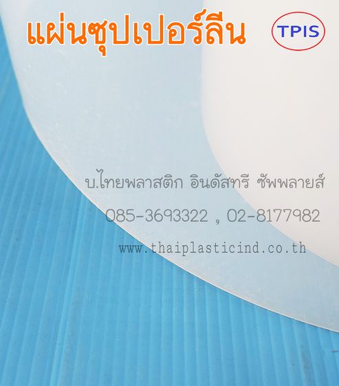 แผ่นซุปเปอร์ลีน Nylon PA6 - Superlene Sheet - Polyamide - แผ่นไนล่อน รูปที่ 6