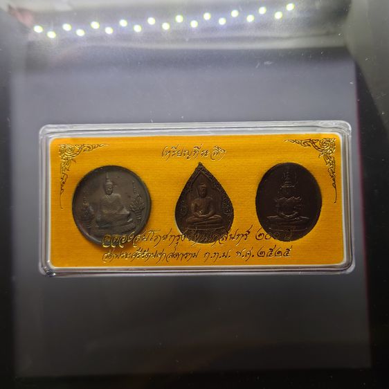 เหรียญพระแก้วมรกต ภปร รุ่นสอง ชุด 3 ฤดู เนื้อทองแดงรมดำ ฉลองกรุงรัตนโกสินทร์ 200 ปี พ.ศ.2525 พร้อมกล่องเดิม