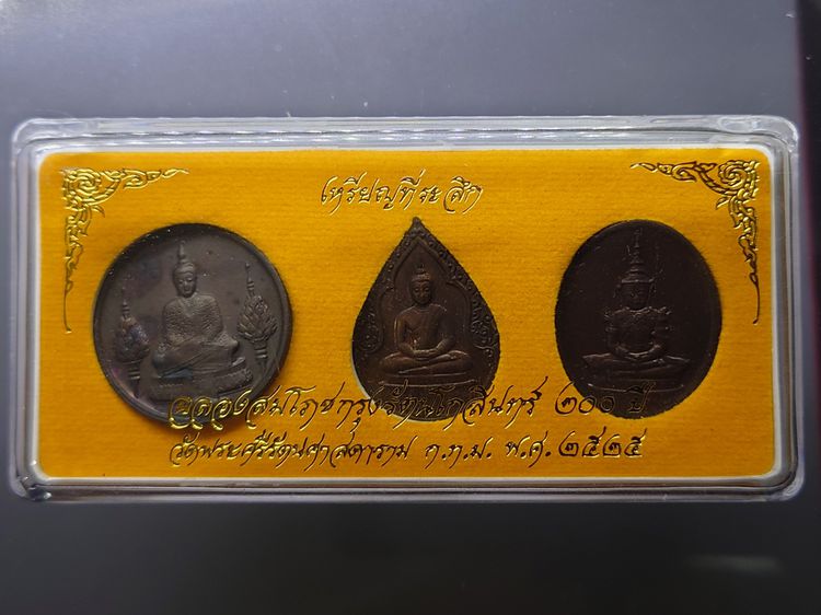 เหรียญพระแก้วมรกต ภปร รุ่นสอง ชุด 3 ฤดู เนื้อทองแดงรมดำ ฉลองกรุงรัตนโกสินทร์ 200 ปี พ.ศ.2525 พร้อมกล่องเดิม รูปที่ 6