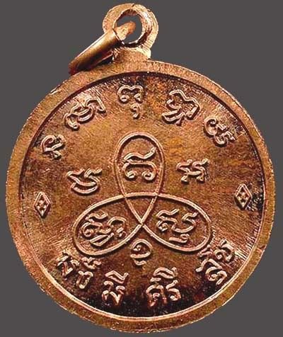 เหรียญกลม มั่ง มี ศรี สุข หลวงปู่ทิม อิสริโก เนื้อทองแดง รูปที่ 2