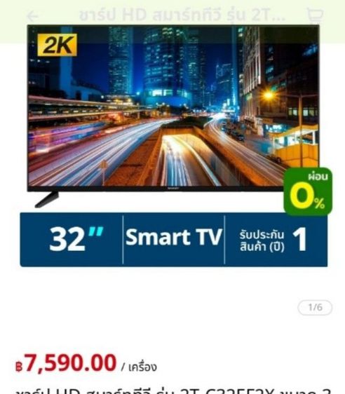 Sharp TV 32 นิ้ว (ซื้อมายังไม่ได้ใช้) ซื้อมา7600 เมื่อต้นปีครับ 