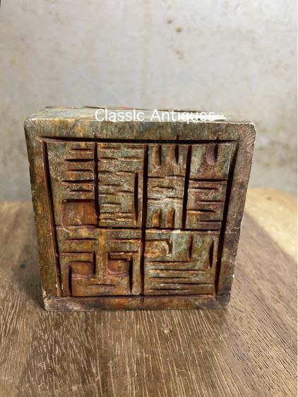 ตราประทับหิน แกะสลัก มังกรสะสม รูปที่ 9