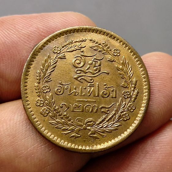 เหรียญทองแดง อัฐ ๘ อันเฟื้อง จปร-ช่อชัยพฤกษ์ รัชกาลที่ 5 จ.ศ.1238 ผ่านใช้น้อยมาก รูปที่ 3