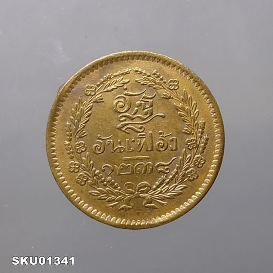 เหรียญไทย เหรียญทองแดง อัฐ ๘ อันเฟื้อง จปร-ช่อชัยพฤกษ์ รัชกาลที่ 5 จ.ศ.1238 ผ่านใช้น้อยมาก
