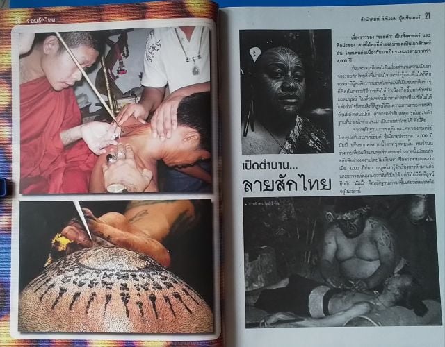 "หนังสือ รอยสักไทย" รูปที่ 11