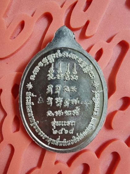 เหรียญกฐิน​ ปี​ 65​ หลวงปู่มหาศิลา​ รุ่นแรกกฐิน​ ปี​ 65  ​ วัดพระธาตุหมื่นหิน​  จ.กาฬสินธุ์ เนื้อเงินบริสุทธิ์​ (สวิส)​ ลงยาน้ำเงิน​ (หายาก)​  หมายเลข​ 245 รูปที่ 2