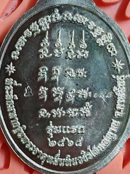 เหรียญกฐิน​ ปี​ 65​ หลวงปู่มหาศิลา​ รุ่นแรกกฐิน​ ปี​ 65  ​ วัดพระธาตุหมื่นหิน​  จ.กาฬสินธุ์ เนื้อเงินบริสุทธิ์​ (สวิส)​ ลงยาน้ำเงิน​ (หายาก)​  หมายเลข​ 245 รูปที่ 8