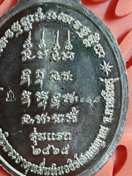 เหรียญกฐิน​ ปี​ 65​ หลวงปู่มหาศิลา​ รุ่นแรกกฐิน​ ปี​ 65  ​ วัดพระธาตุหมื่นหิน​  จ.กาฬสินธุ์ เนื้อเงินบริสุทธิ์​ (สวิส)​ ลงยาน้ำเงิน​ (หายาก)​  หมายเลข​ 245 รูปที่ 7