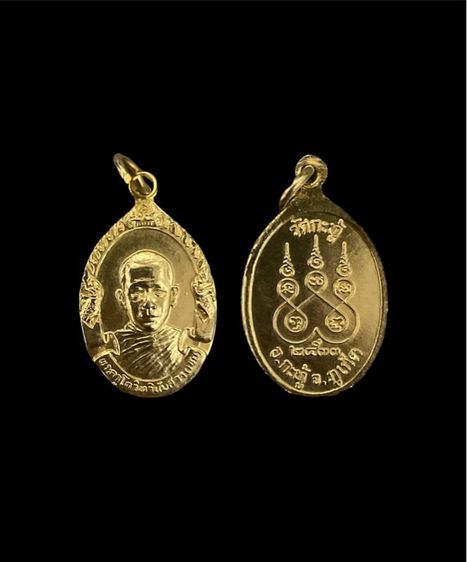 เหรียญหลวงพ่อเชย วัดกะทู้ จ.ภูเก็ต  ปี 2533 กะไหล่ทอง