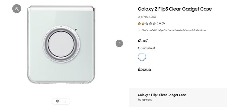 Galaxy Z Flip5 Clear Gadget Case รูปที่ 1