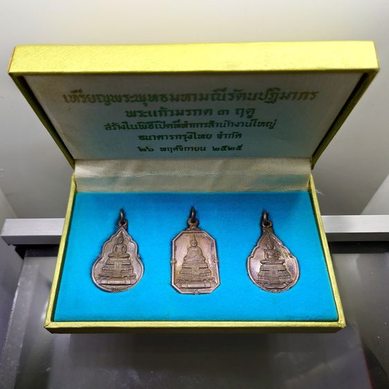 พระแก้วมรกต ๓ ฤดู เนื้อทองแดง สร้างในพิธีเปิดที่ทำการสำนักงานใหญ่ ธนาคารกรุงไทย หลวงปู่ดู่ ปลุกเสก ปี2525 พร้อมกล่องเดิม