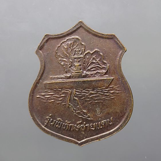 เหรียญกรมหลวงชุมพรเขตอุดมศักดิ์ รุ่นพิทักษ์ชายแดน พิธีพุทธาภิเษกวัดพระศรีรัตนศาสดาราม (วัดพระแก้ว) 26 ธันวาคม พ.ศ.2538 รูปที่ 2