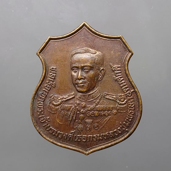 เหรียญกรมหลวงชุมพรเขตอุดมศักดิ์ รุ่นพิทักษ์ชายแดน พิธีพุทธาภิเษกวัดพระศรีรัตนศาสดาราม (วัดพระแก้ว) 26 ธันวาคม พ.ศ.2538 รูปที่ 1