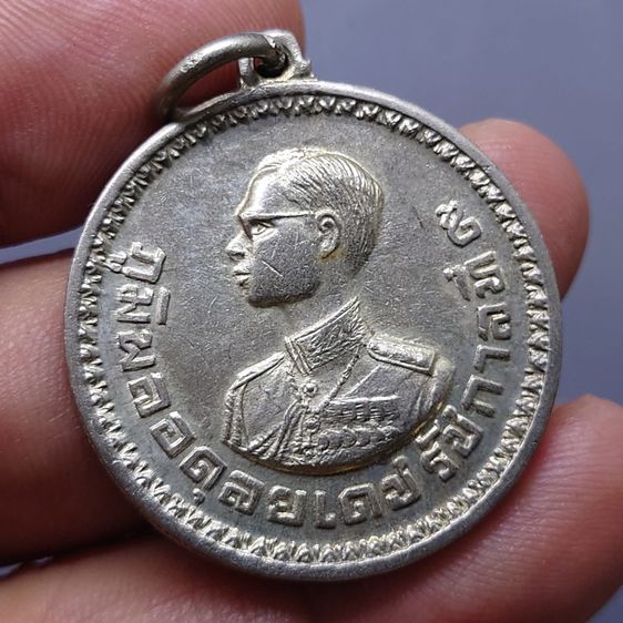 เหรียญชาวเขา จังหวัดน่าน โคท นน 017381 (เหรียญพระราชทานให้ชาวเขาใช้แทนบัตรประชาชน) รูปที่ 3