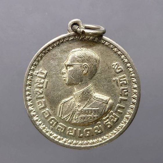 เหรียญชาวเขา จังหวัดน่าน โคท นน 017381 (เหรียญพระราชทานให้ชาวเขาใช้แทนบัตรประชาชน) รูปที่ 1