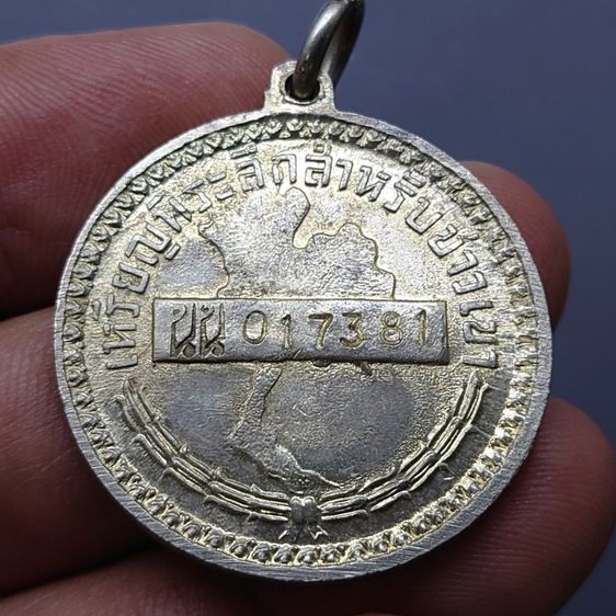 เหรียญชาวเขา จังหวัดน่าน โคท นน 017381 (เหรียญพระราชทานให้ชาวเขาใช้แทนบัตรประชาชน) รูปที่ 4