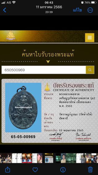เหรียญหลวงพ่อทวดพิมพ์ไข่ปลาเล็ก วัดช้างให้ จ.ปัตตานี ปี 2502 (หน้ายักษ์) รูปที่ 11