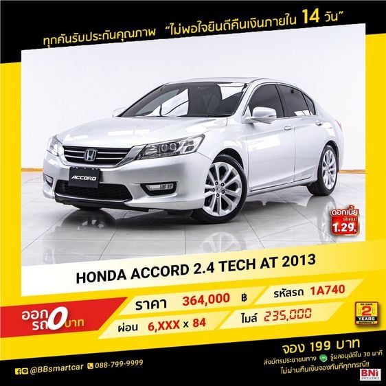 Honda Accord 2013 2.4 Tech Sedan เบนซิน ไม่ติดแก๊ส เกียร์อัตโนมัติ เทา