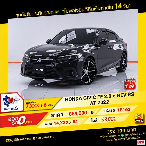 Honda Civic 2022 2.0 E i-VTEC Sedan ไฮบริด ไม่ติดแก๊ส เกียร์อัตโนมัติ ดำ รูปที่ 1