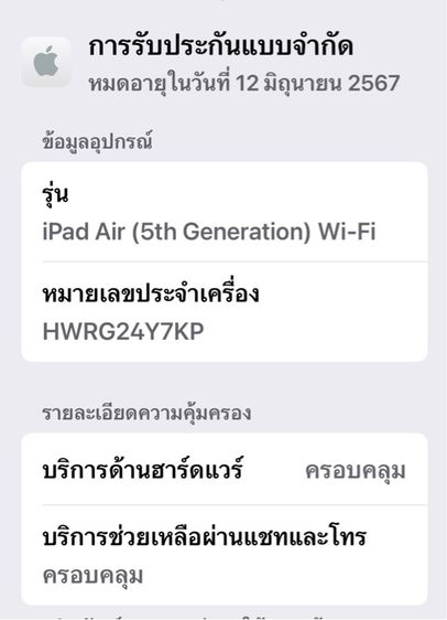 iPad Air5 WiFi (64 GB) ✅ประกันศูนย์ถึง 12 มิ.ย. 67 รูปที่ 12
