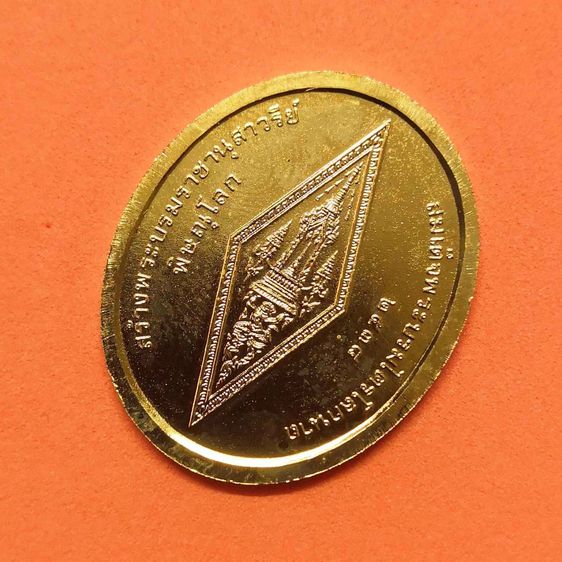 เหรียญ สมเด็จพระบรมไตรโลกนาถ ที่ระลึกสร้างพระบรมราชานุสาวรีย์ จังหวัดพิษณุโลก ปี 2538 เนื้อกะไหล่ทอง สูง 3 เซนติเมตร รูปที่ 4