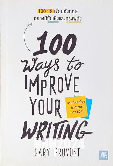การศึกษา 100 วิธีเขียนอังกฤษอย่างมีชั้นเชิงและทรงพลัง (100 Ways to Improve Your Writing)