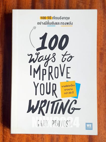 100 วิธีเขียนอังกฤษอย่างมีชั้นเชิงและทรงพลัง (100 Ways to Improve Your Writing) รูปที่ 3