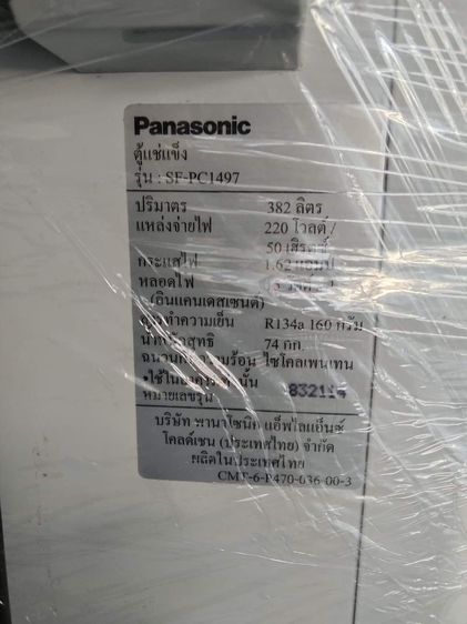 ตู้แช่แข็ง Panasonic รุ่น SF-PC1497 (382 ลิตร) รูปที่ 4