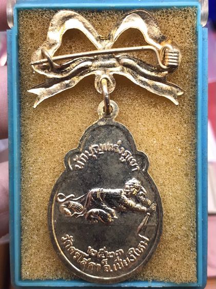 เหรียญ พระอาจารย์ศรีวงศ์ ลานนาวโร "นักบูญแห่งภูเขา" วัดศรีโสดา เชียงใหม่ พ.ศ.๒๕๒๓ กะไหล่ทอง กล่องเดิม สวยครับ รูปที่ 2