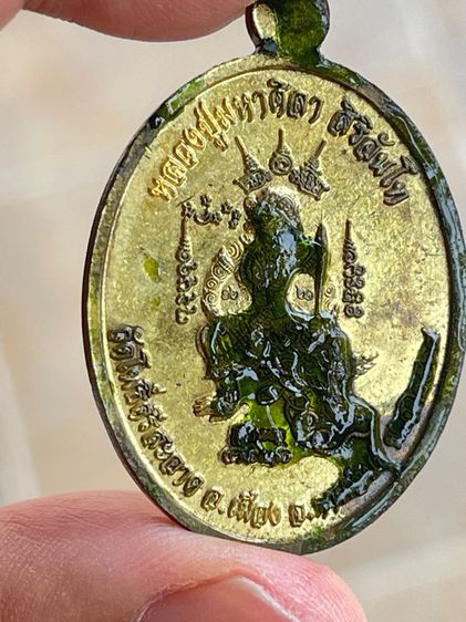 หลวงปู่มหาศิลา สิริจันโท เหรียญเมตตา เนื้อทองฝาบาตร หลังยันต์ No2110 รูปที่ 5