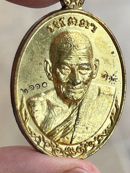 หลวงปู่มหาศิลา สิริจันโท เหรียญเมตตา เนื้อทองฝาบาตร หลังยันต์ No2110 รูปที่ 2