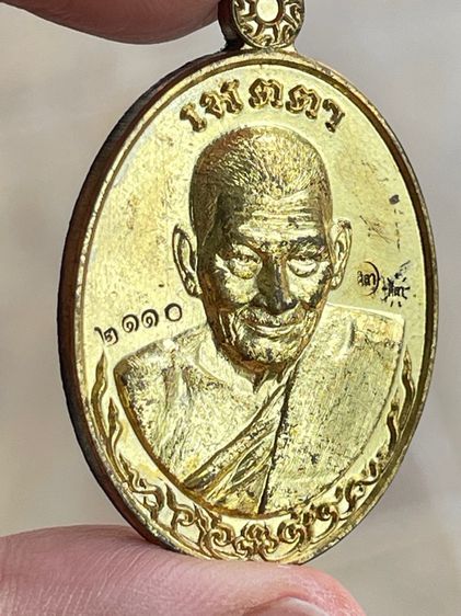 หลวงปู่มหาศิลา สิริจันโท เหรียญเมตตา เนื้อทองฝาบาตร หลังยันต์ No2110 รูปที่ 3