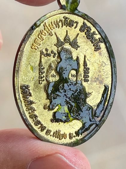 หลวงปู่มหาศิลา สิริจันโท เหรียญเมตตา เนื้อทองฝาบาตร หลังยันต์ No2110 รูปที่ 4