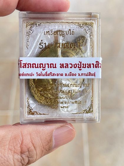 หลวงปู่มหาศิลา สิริจันโท เหรียญเมตตา เนื้อทองฝาบาตร หลังยันต์ No2110 รูปที่ 7