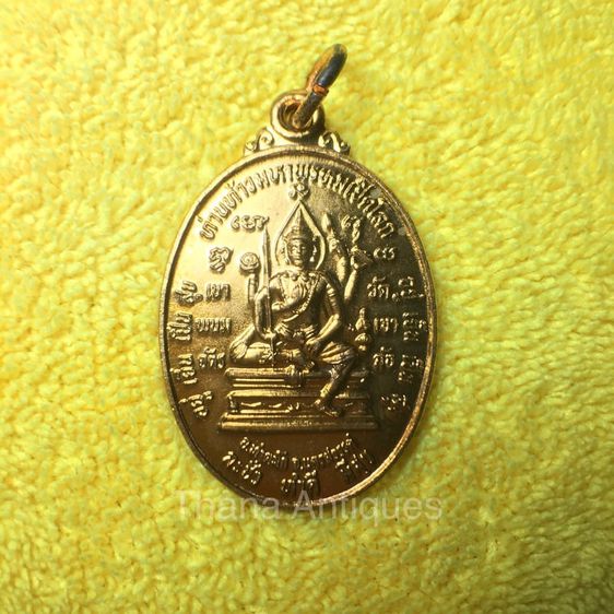 เหรียญท้าวมหาพรหมเปิดโลก หลวงพ่อพันธ์ สุมโน ปี 2538 รูปที่ 1
