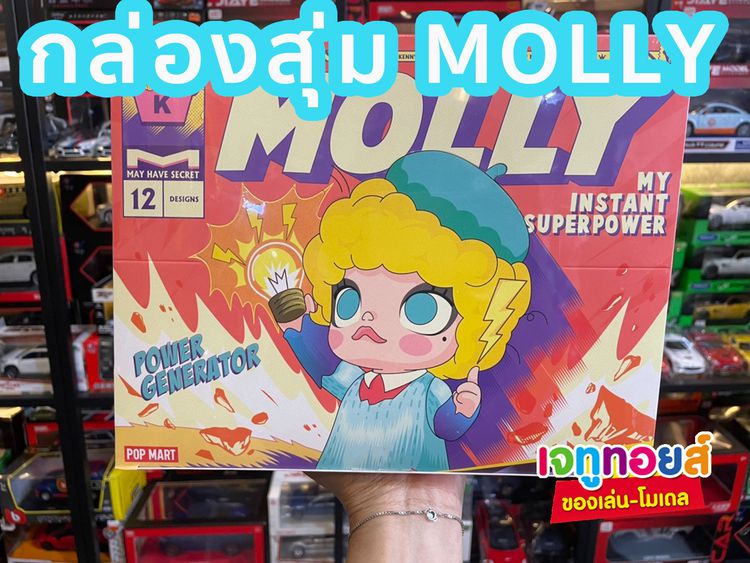 molly มอลลี่ โมเดลmolly รุ่น MY INSTANT SUPERPOWER แบบสุ่ม ขนาด 3 นิ้ว POPMART แท้ พร้อมส่งจากไทย แบบสุ่มไม่เปิดกล่อง