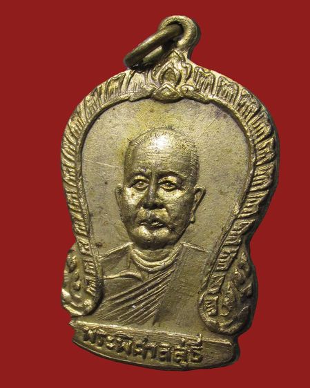 เหรียญพระพิศาลสุธี วัดธารเลา ปราจีนบุรี ปี 2509 รูปที่ 3