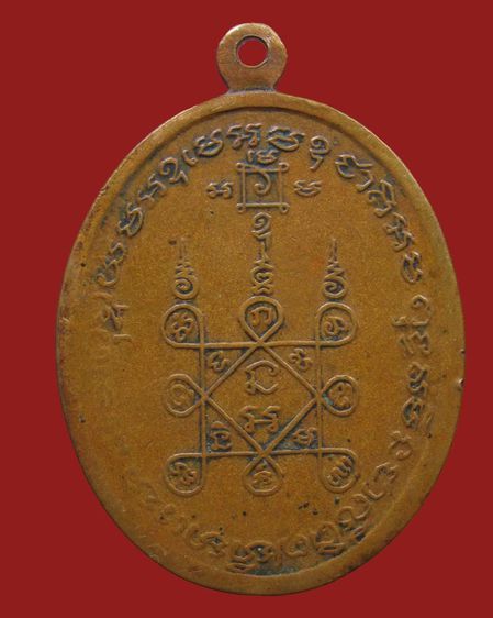 เหรียญ หลวงพ่อแดง-เจริญ วัดเขาบันไดอิฐ (โบสถ์ลั่น) ปี12 เพชรบุรี รูปที่ 2