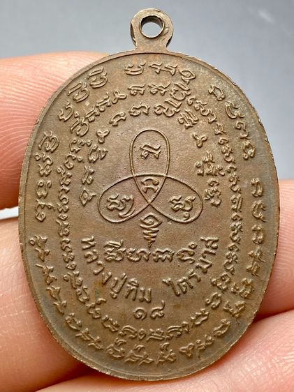 เหรียญเจริญพร2(เจริญพรไตรมาส)หลวงปู่ทิม วัดละหารไร่ 2518 ทองแดง รูปที่ 2