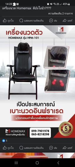 ขายเก้าอี้นวดไฟฟ้า HomeMax HPM-101
 รูปที่ 10