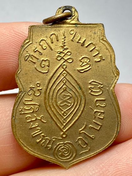 เหรียญหลวงพ่อกลั่นวัดพระญาติ รุ่นแรก ปี 2469 รูปที่ 2